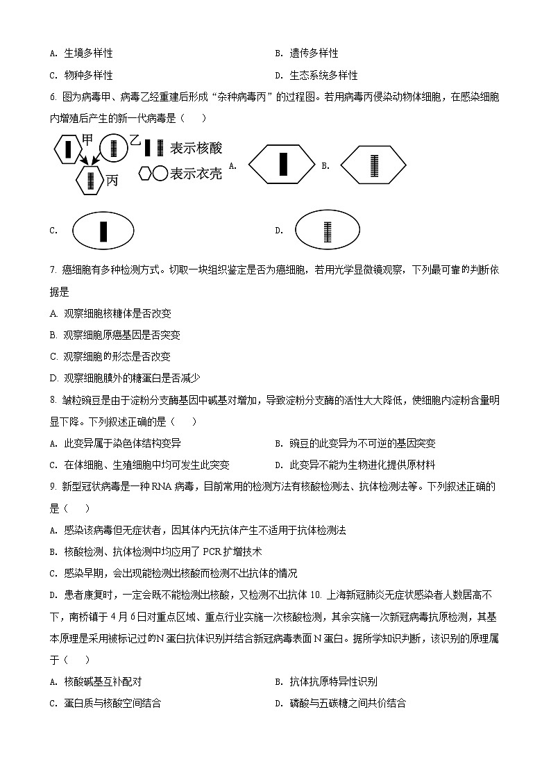 2022年上海市金山区高三等级考二模生物试题（含详解）02