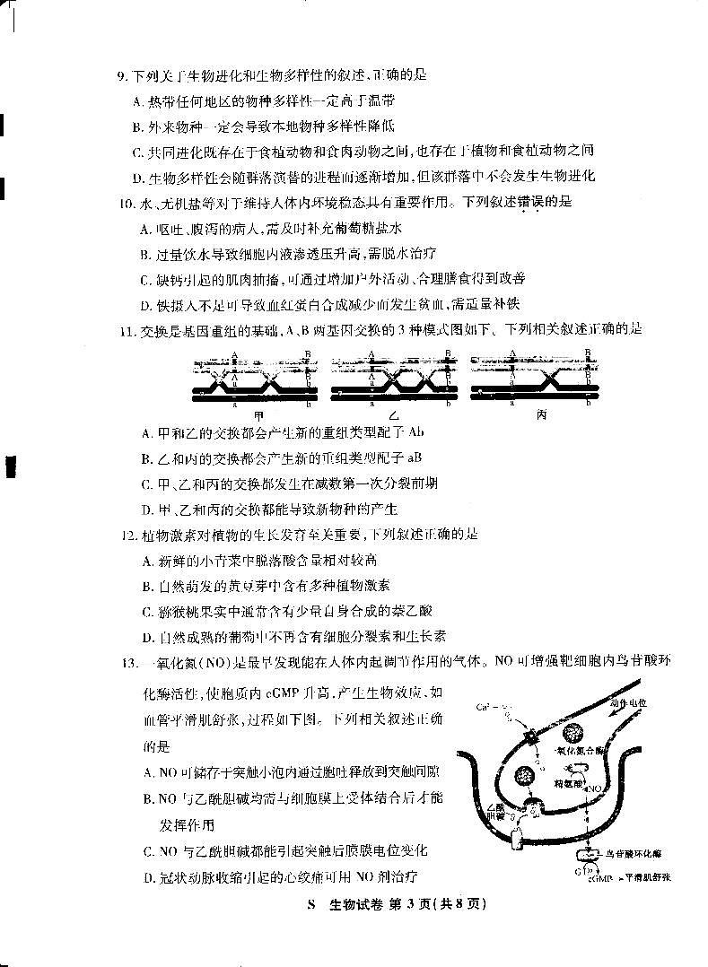 2021江苏生物新高考适应性考试第3页