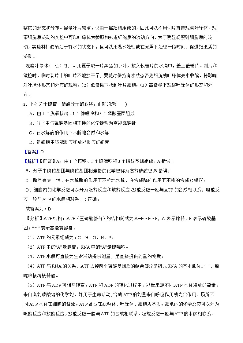2022年1月浙江省普通高校招生选考科目考试生物试卷答案解析版02
