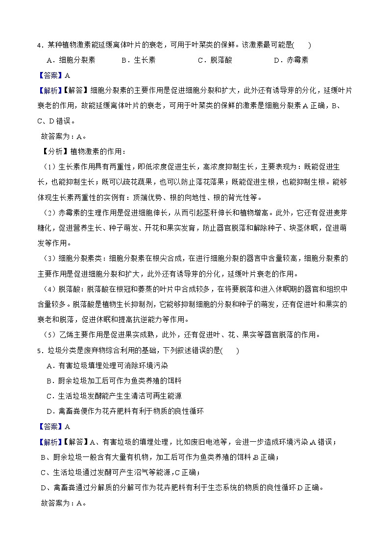 2022年1月浙江省普通高校招生选考科目考试生物试卷答案解析版03
