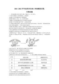 2022年江苏省苏州市高考考前模拟生物试卷含答案