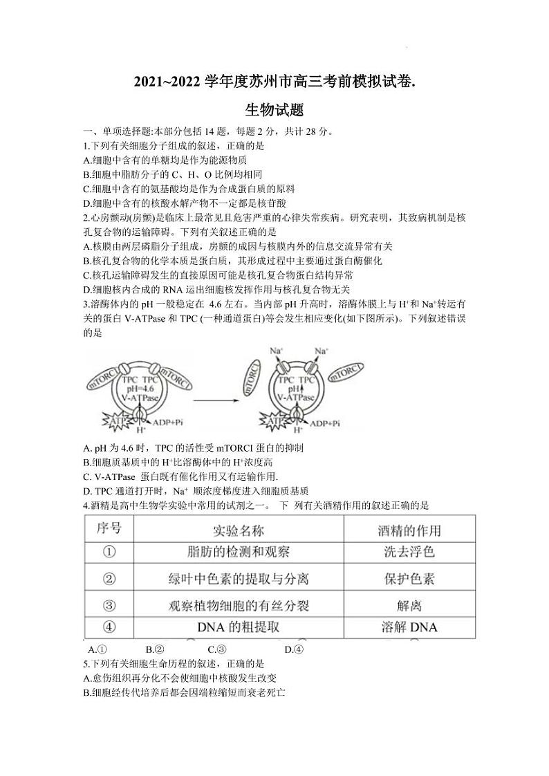 2022年江苏省苏州市高考考前模拟生物试卷含答案01