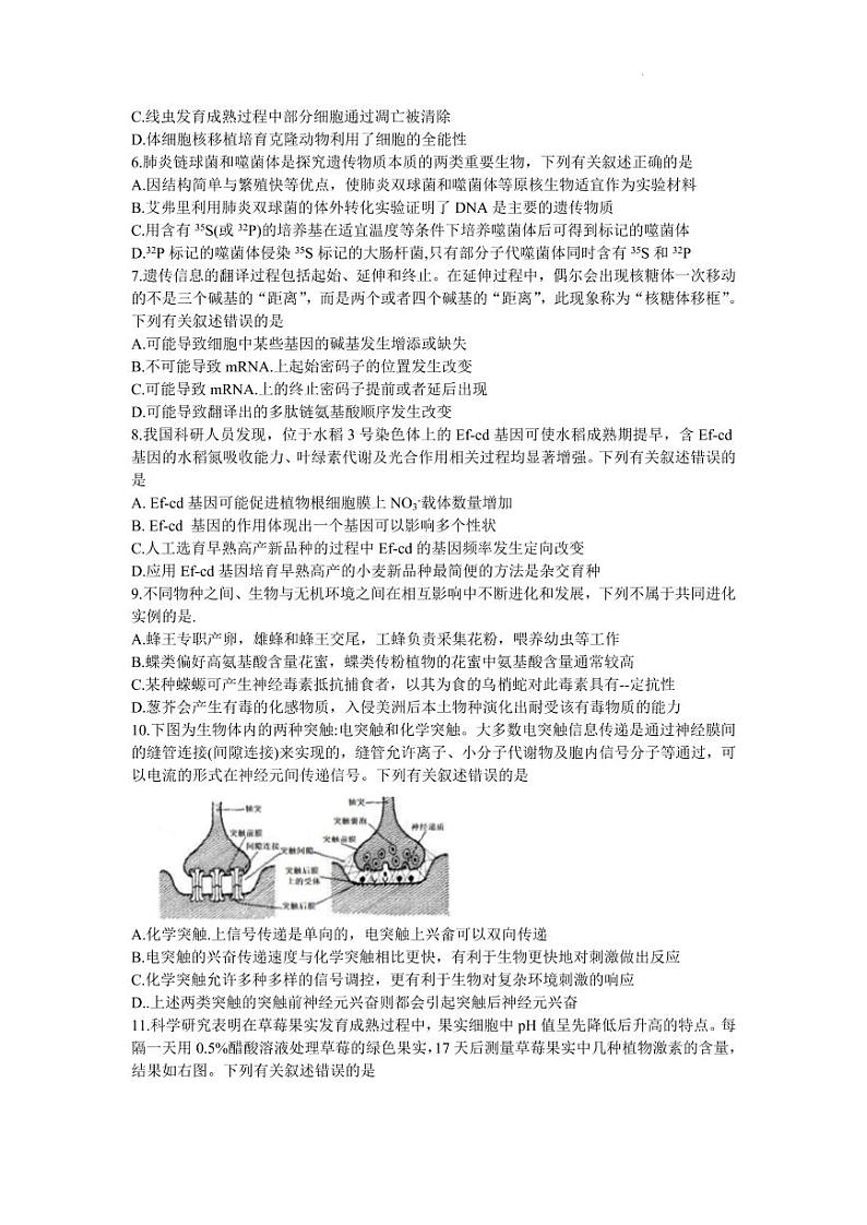 2022年江苏省苏州市高考考前模拟生物试卷含答案02