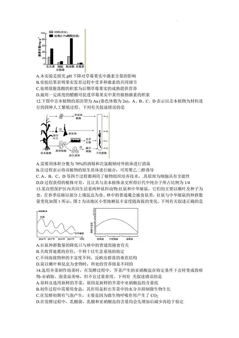 2022年江苏省苏州市高考考前模拟生物试卷含答案03
