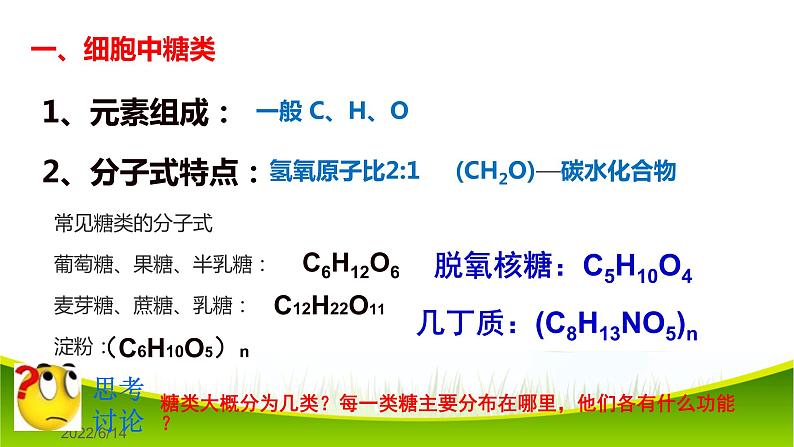 2.3 细胞中糖类和脂质 课件-2021-2022学年人教版（2019）高一生物必修一05