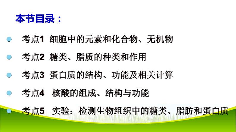 第二章 组成细胞的分子 单元复习 课件-2021-2022学年人教版（2019）高一生物必修一02