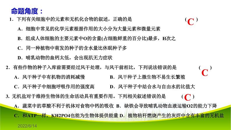 第二章 组成细胞的分子 单元复习 课件-2021-2022学年人教版（2019）高一生物必修一06