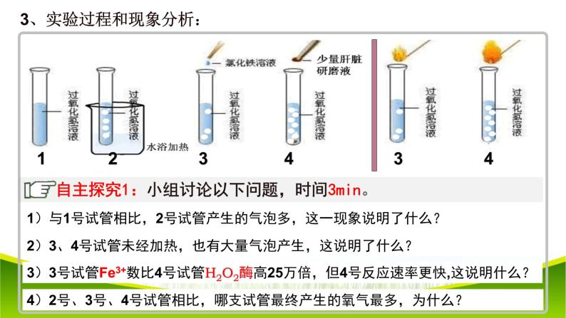 5.1 降低化学反应活化能的酶 第一课时 课件-2021-2022学年人教版（2019）高一生物必修一07