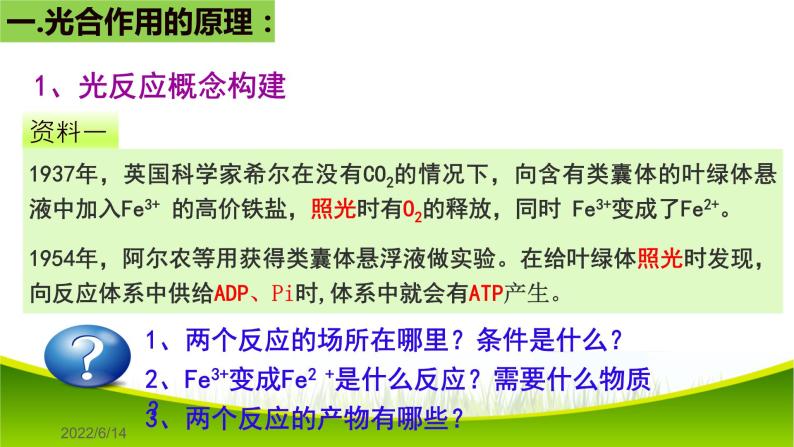 5.4 光合作用与能量转化（第二课时）课件-2021-2022学年人教版（2019）高一生物必修一05