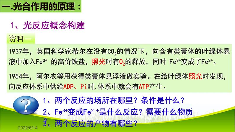 5.4 光合作用与能量转化（第二课时）课件-2021-2022学年人教版（2019）高一生物必修一05