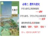 1.1 孟德尔的豌豆杂交实验（一）第1课时 分离定律的发现 课件【新教材】2020-2021学年高一生物人教版（2019）必修二