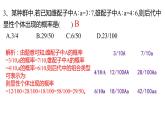 1.1 孟德尔的豌豆杂交实验（一）第3课时 分离定律的拓展应用 课件【新教材】2020-2021学年高一生物人教版（2019）必修二