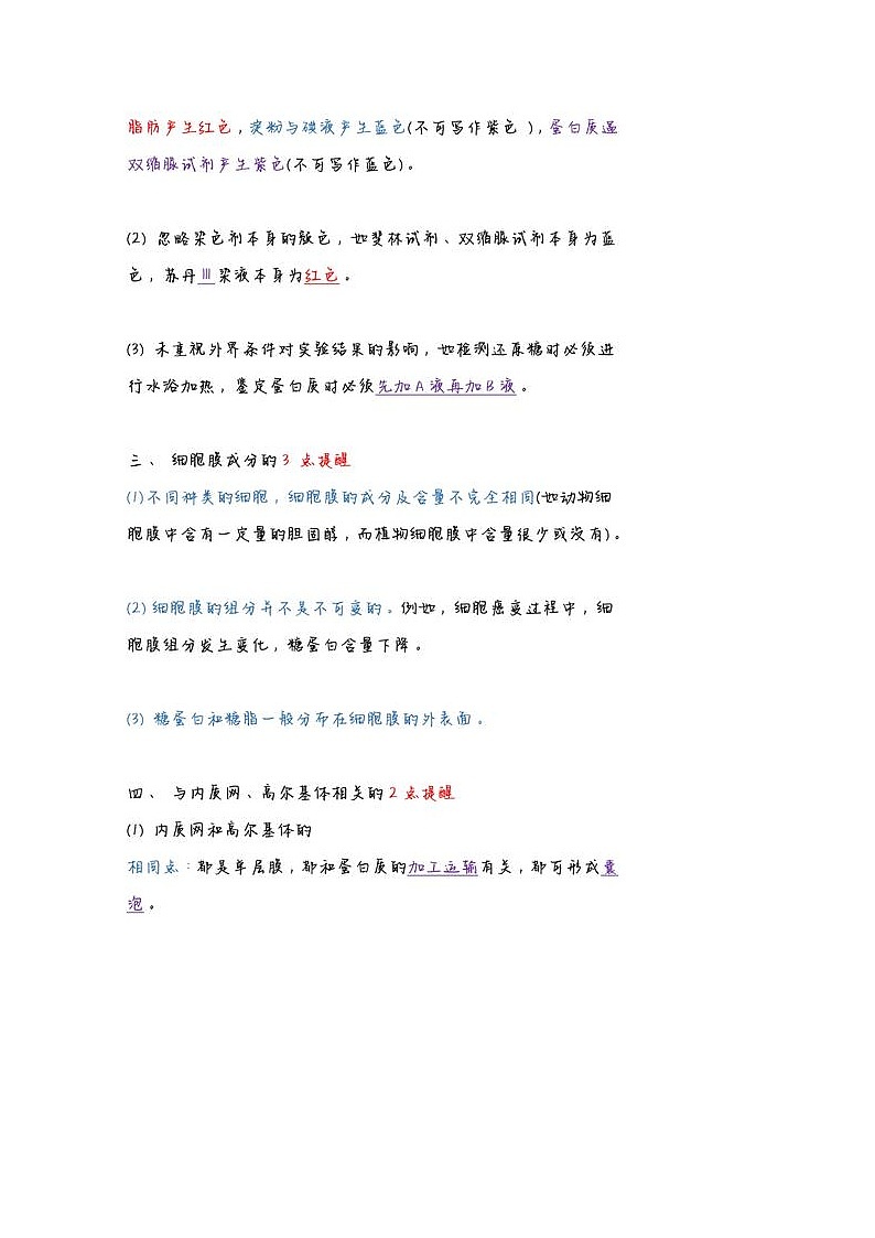 高中生物：41个易丢分知识盲点汇总第2页