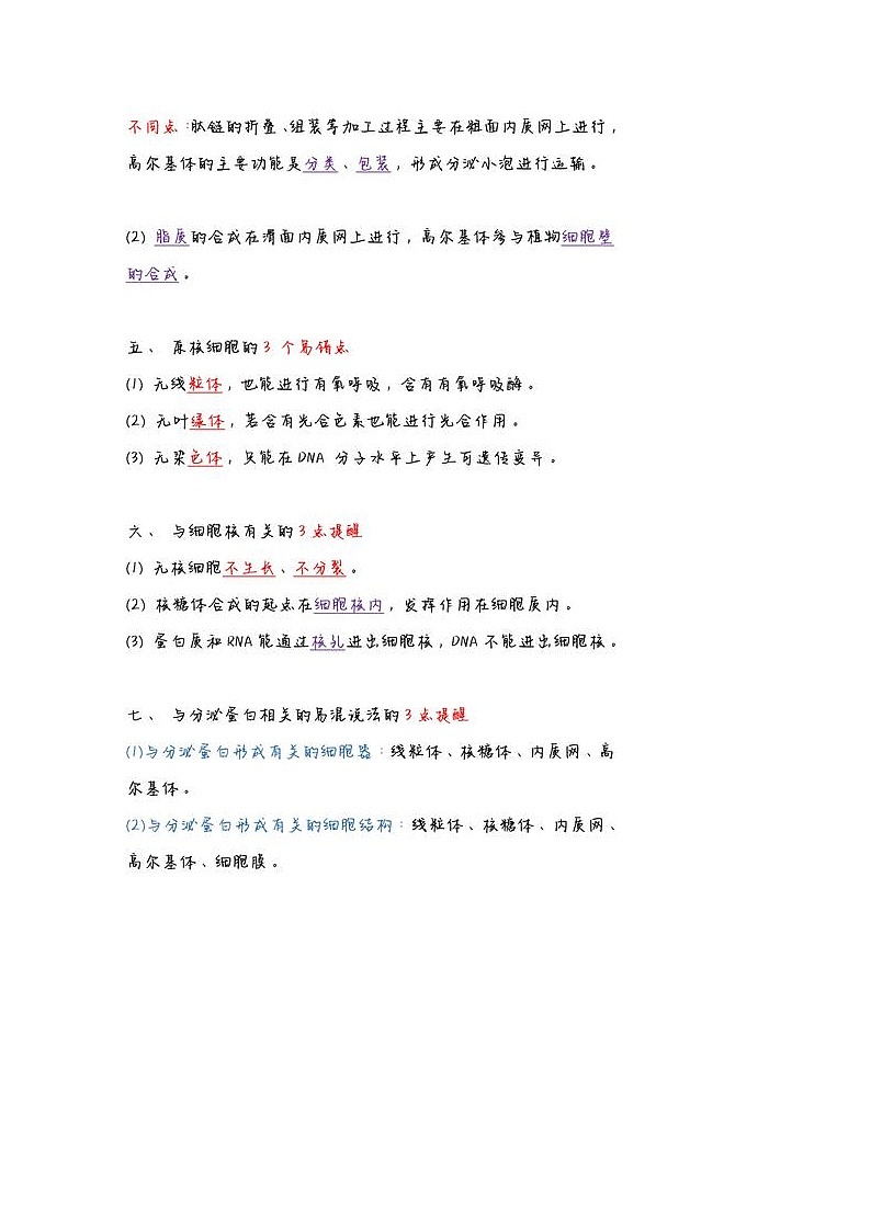 高中生物：41个易丢分知识盲点汇总第3页