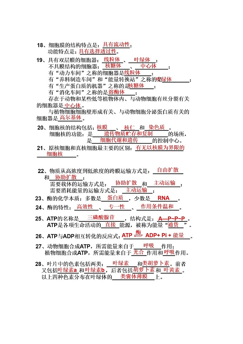 高中生物会考知识点总结资料第2页