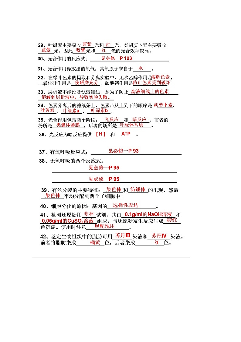 高中生物会考知识点总结资料第3页