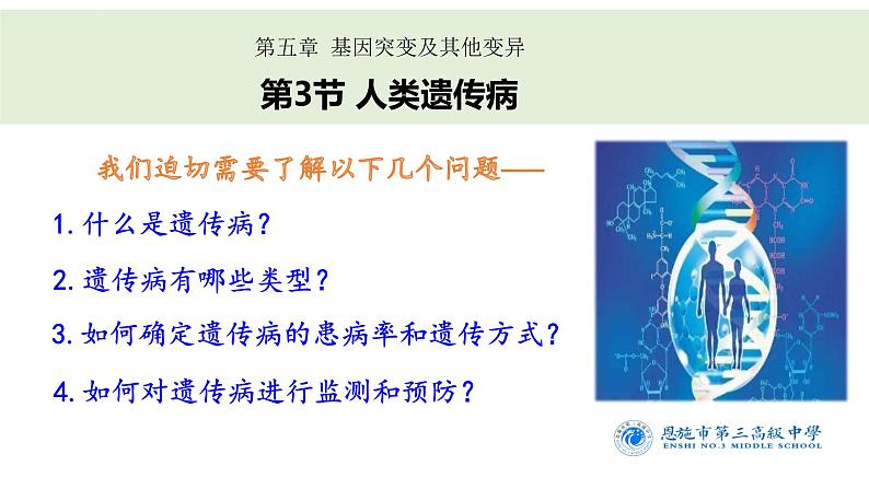 5.3 人类遗传病 课件【新教材】2020-2021学年高一生物人教版（2019）必修二第6页