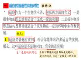 6.2 自然选择与适应的形成  课件【新教材】2020-2021学年高一生物人教版（2019）必修二