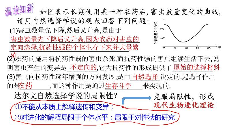 6.3种群基因组成的变化与物种的形成  课件【新教材】2020-2021学年高一生物人教版（2019）必修二第1页