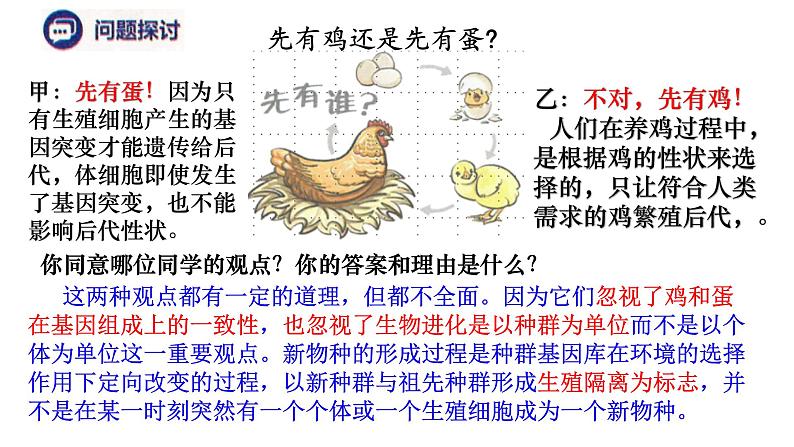 6.3种群基因组成的变化与物种的形成  课件【新教材】2020-2021学年高一生物人教版（2019）必修二第3页