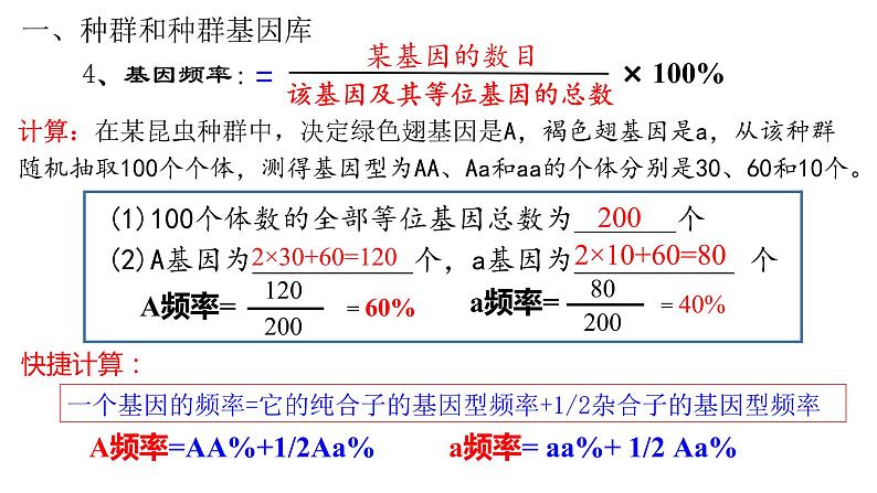 6.3种群基因组成的变化与物种的形成  课件【新教材】2020-2021学年高一生物人教版（2019）必修二第8页