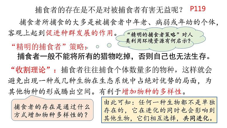 6.4 协同进化与生物多样性的形成 课件【新教材】2020-2021学年高一生物人教版（2019）必修二06