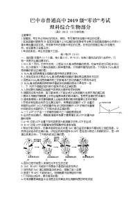 2022巴中高三上学期零诊考试理科综合生物试题含答案