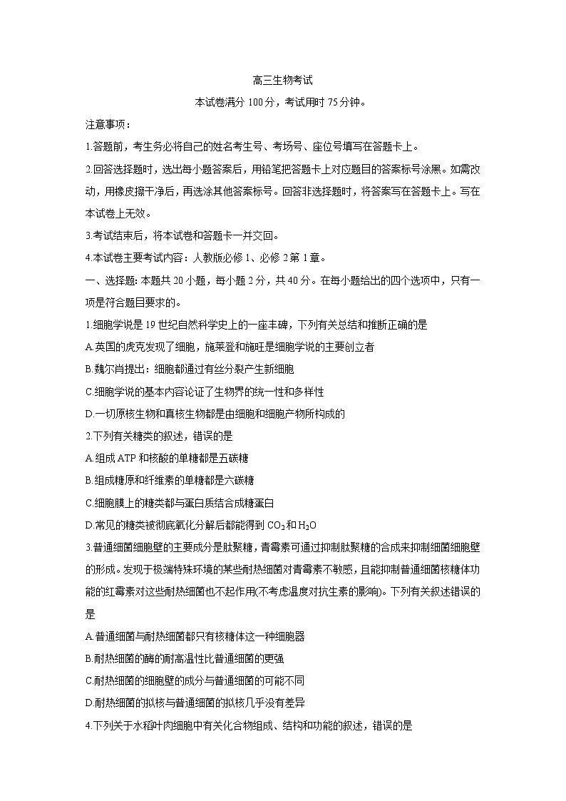 2022京山、安陆等百校联考高三上学期10月月考生物含答案第1页