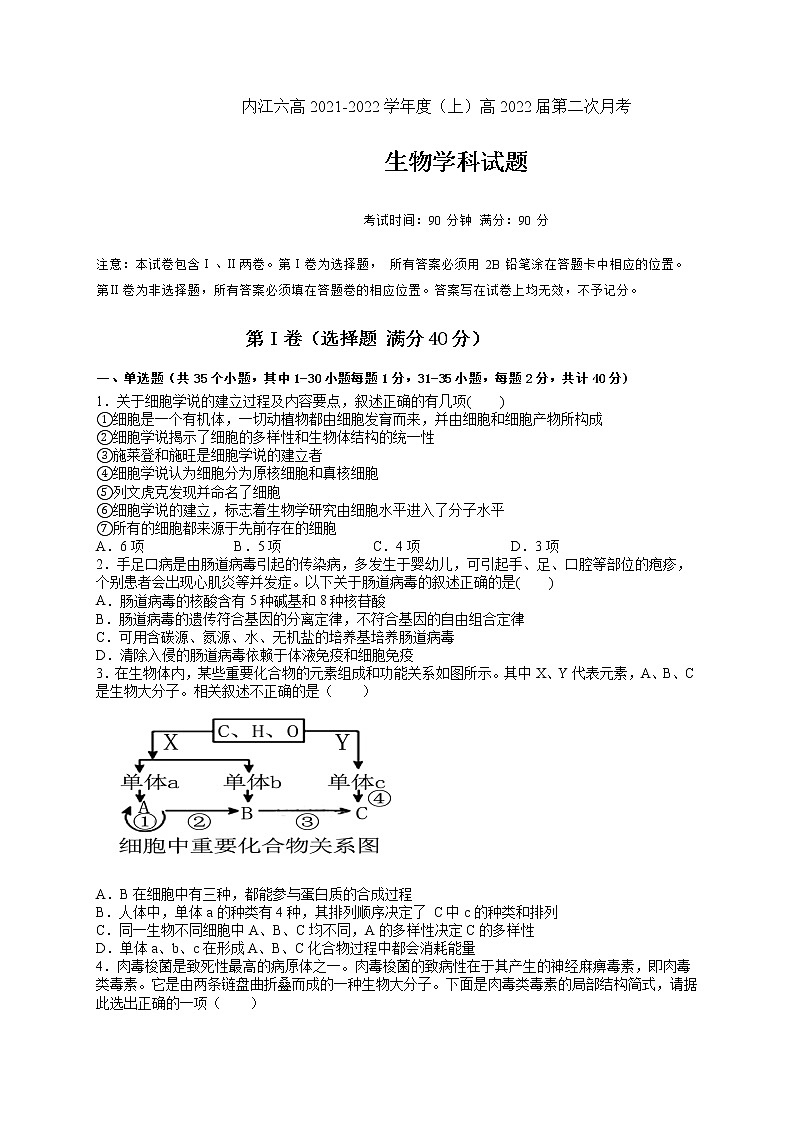 2022内江六中高三上学期第二次月考生物试题含答案第1页