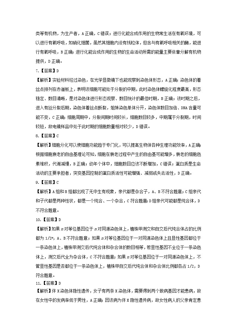 2022湖南省三湘名校、五市十校教研教改共同体高三上学期第一次大联考试题生物PDF版含解析02