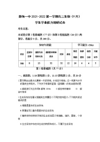 2022天津静海区一中高三上学期（9月）学生学业能力调研生物试题含答案