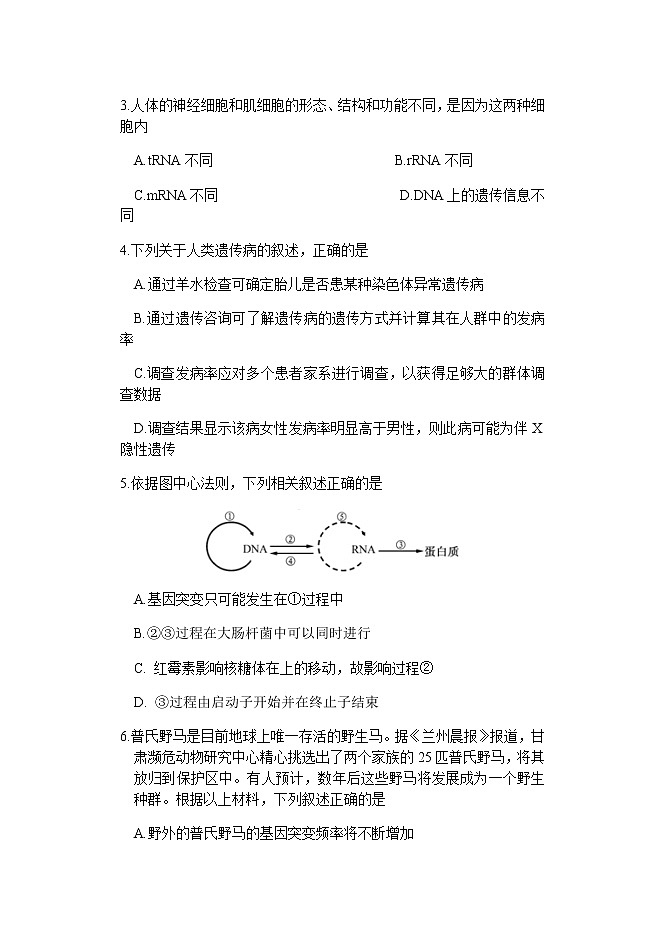 2022天津静海区一中高三上学期（9月）学生学业能力调研生物试题含答案02