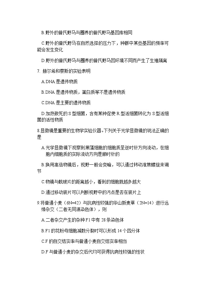 2022天津静海区一中高三上学期（9月）学生学业能力调研生物试题含答案03