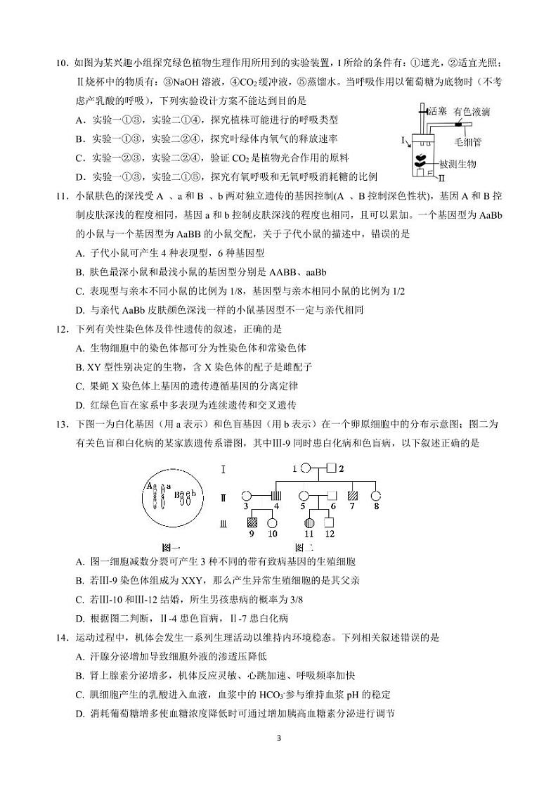 2022重庆市一中校高三上学期9月月考生物试题PDF版含答案第3页