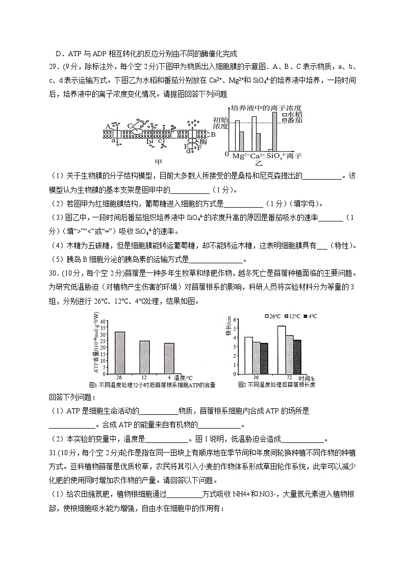2022西藏自治区林芝市二中高三上学期第一次月考理科综合生物试题含答案02