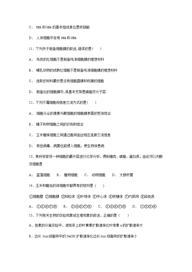 2022省青冈县一中校高三上学期期初考试生物试题含答案第3页