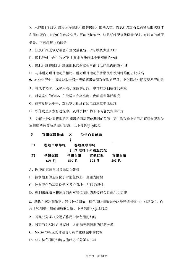 2022届高三生物学科十月月考试卷（定）第2页
