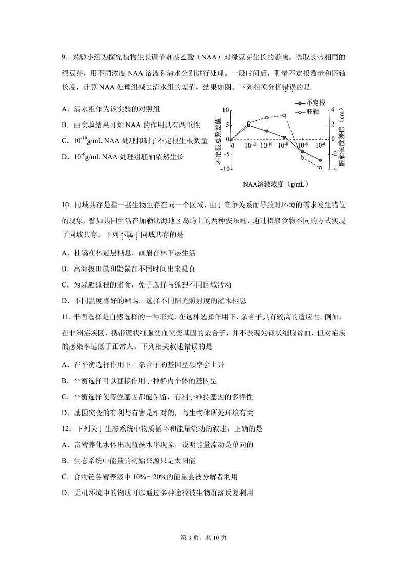 2022届高三生物学科十月月考试卷（定）第3页