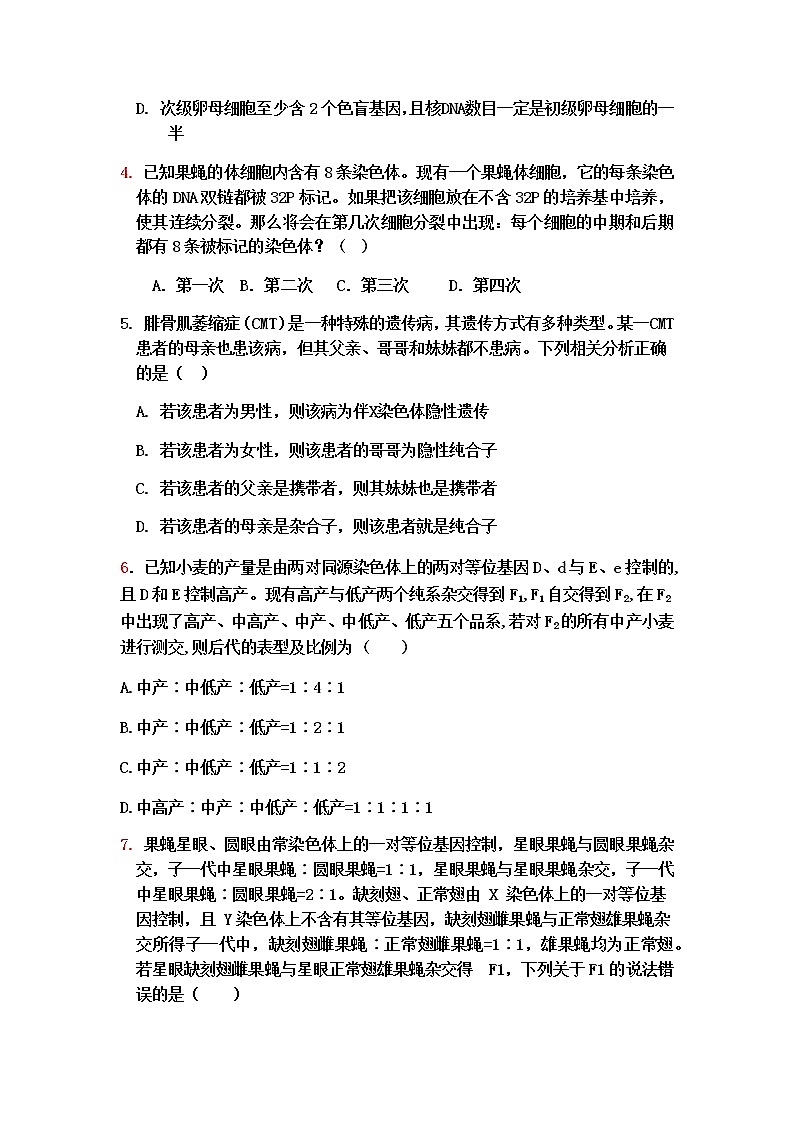 2022鱼台县一中高三上学期第一次月考生物试题含答案02