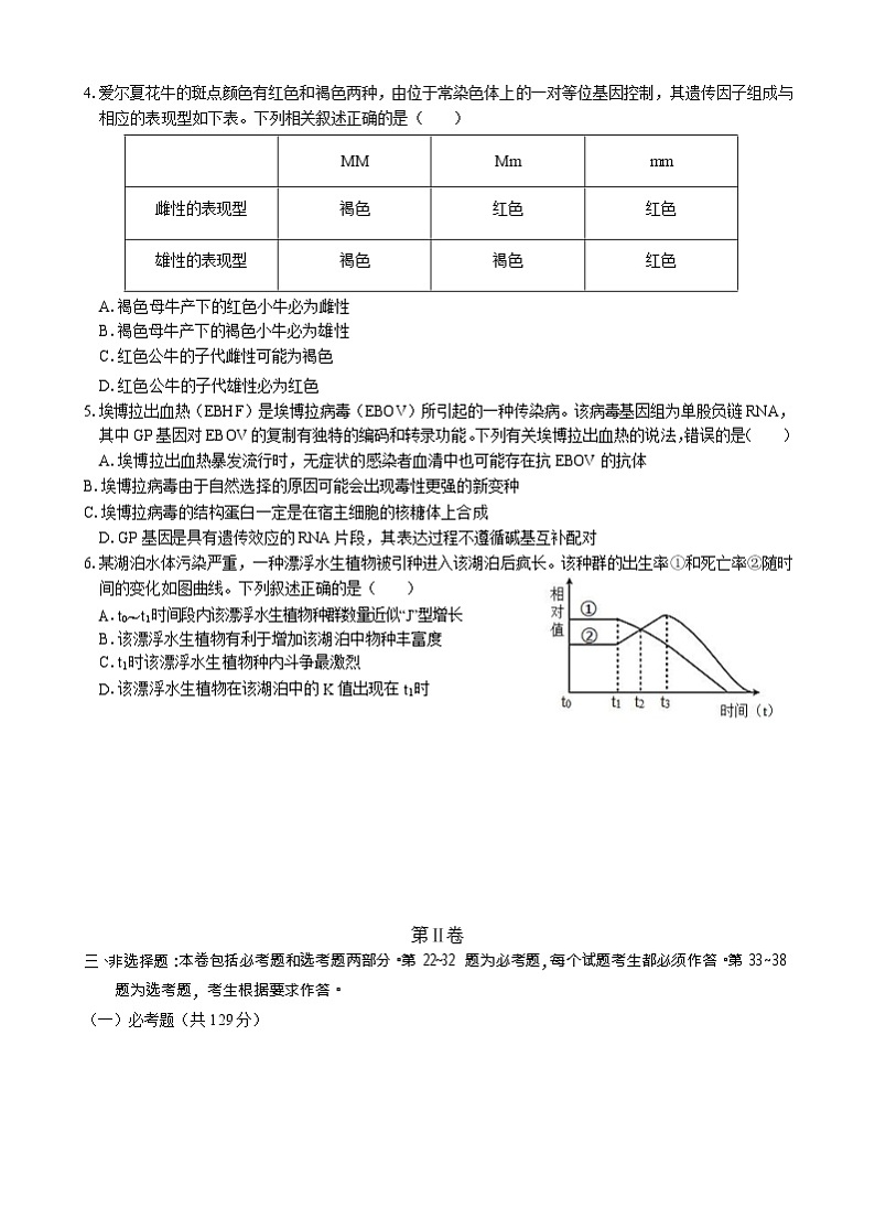 2022广西“韬智杯”高三上学期9月大联考理综生物试题含答案第2页