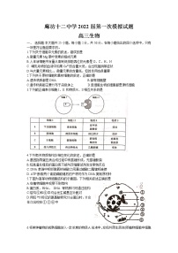 2022廊坊十二中高三上学期第一次模拟考试生物试题含答案