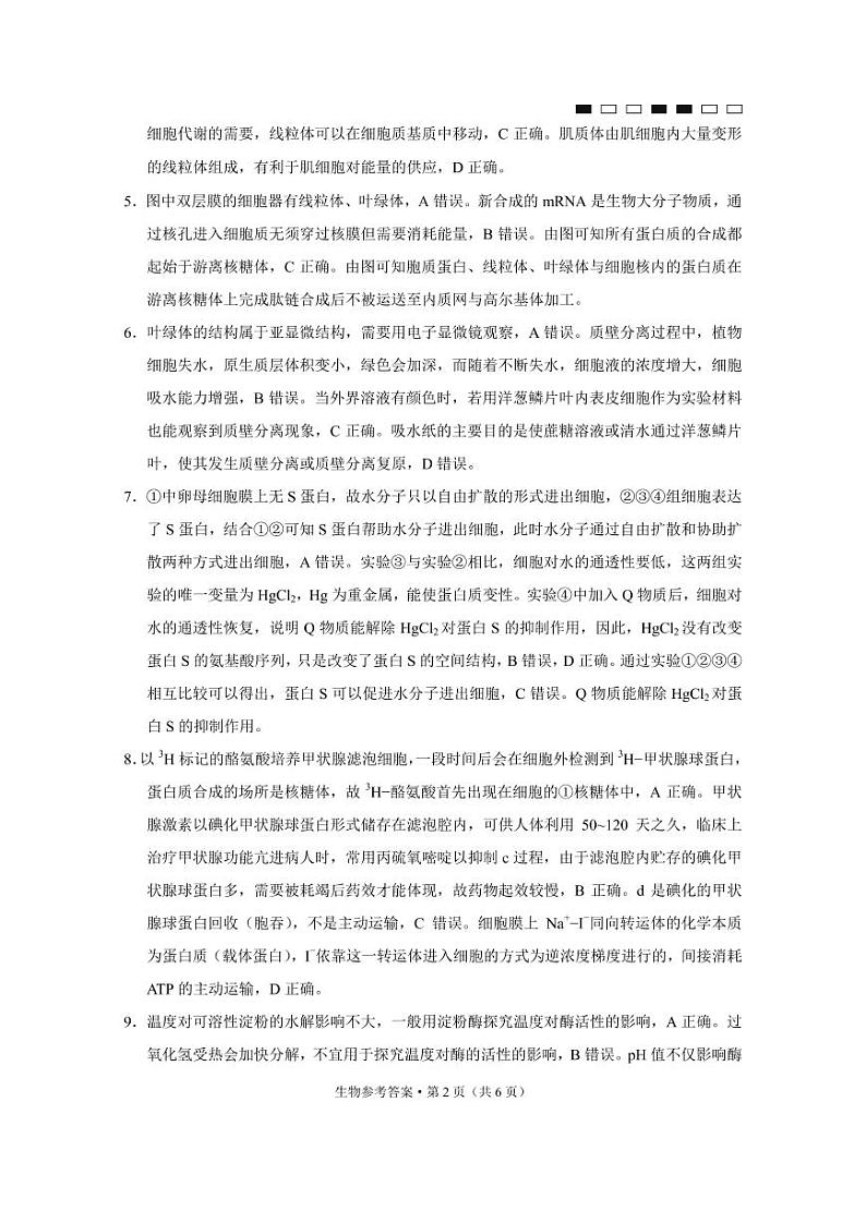 生物答案第2页