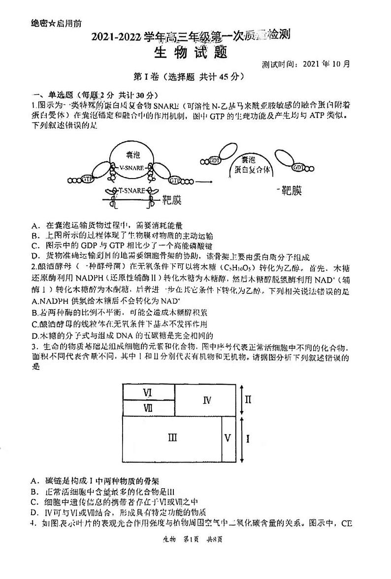 2022枣庄三中高三上学期第一次月考生物试题扫描版含答案01