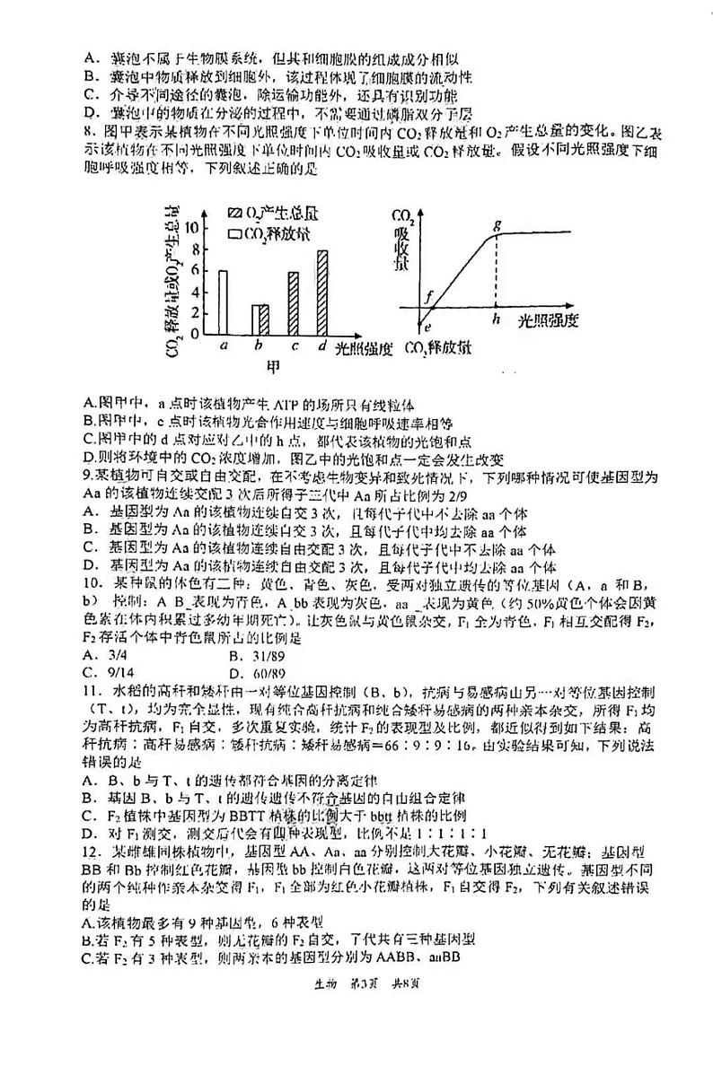 2022枣庄三中高三上学期第一次月考生物试题扫描版含答案03