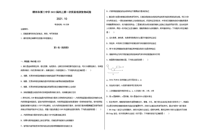 2022枣庄滕州二中高三上学期第一次质量检测生物试题含答案01