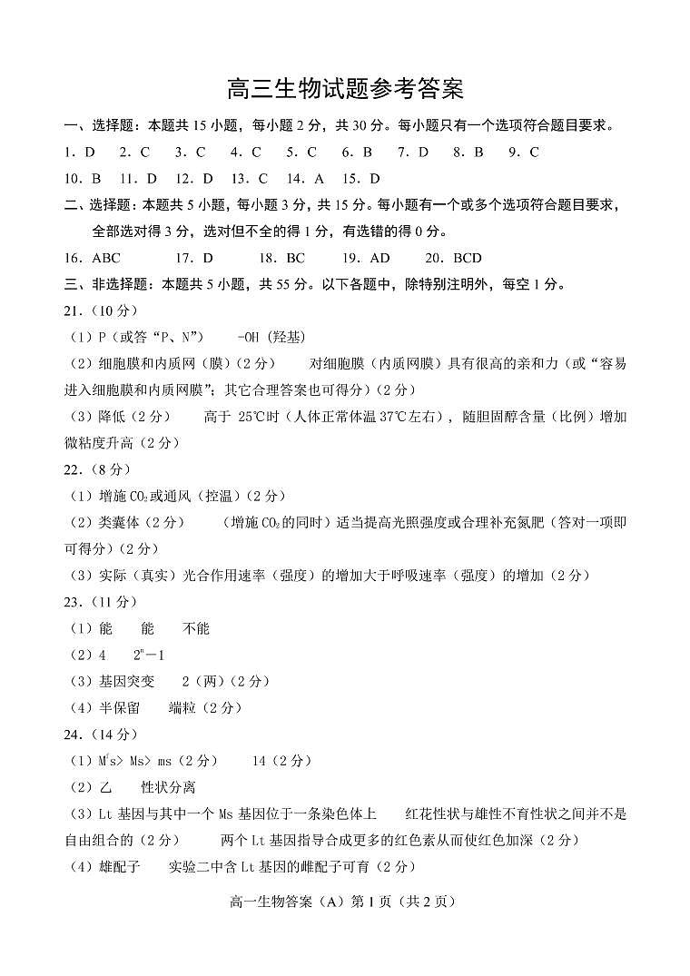 20211010高三生物试题答案第1页