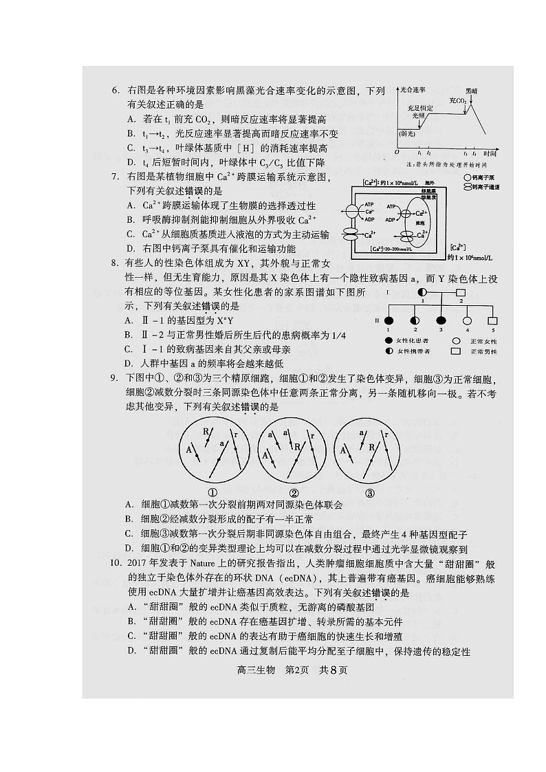 2022常熟高三上学期阶段性抽测一生物试题扫描版含答案02