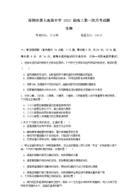 2022深圳七中高三上学期第一次月考生物试题含答案