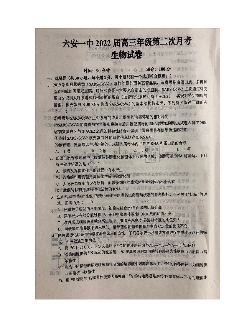 2022六安一中高三上学期第二次月考生物试题扫描版含答案01