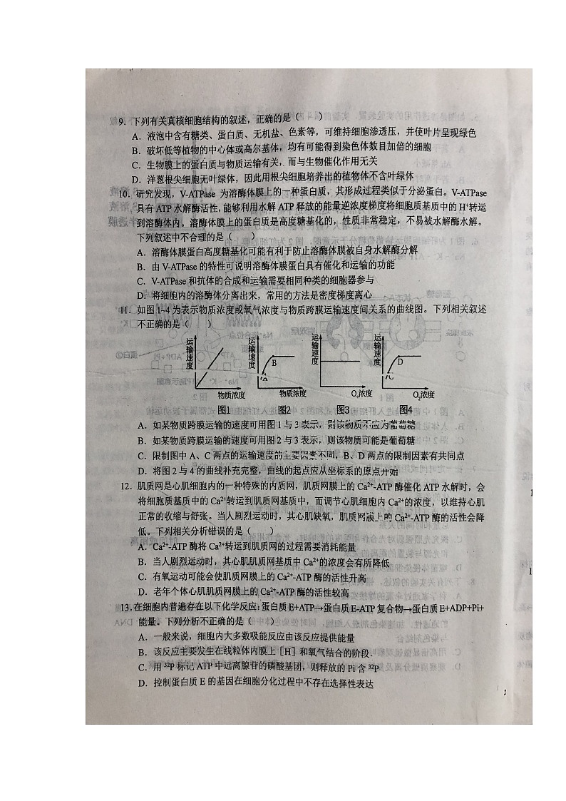 2022六安一中高三上学期第二次月考生物试题扫描版含答案03